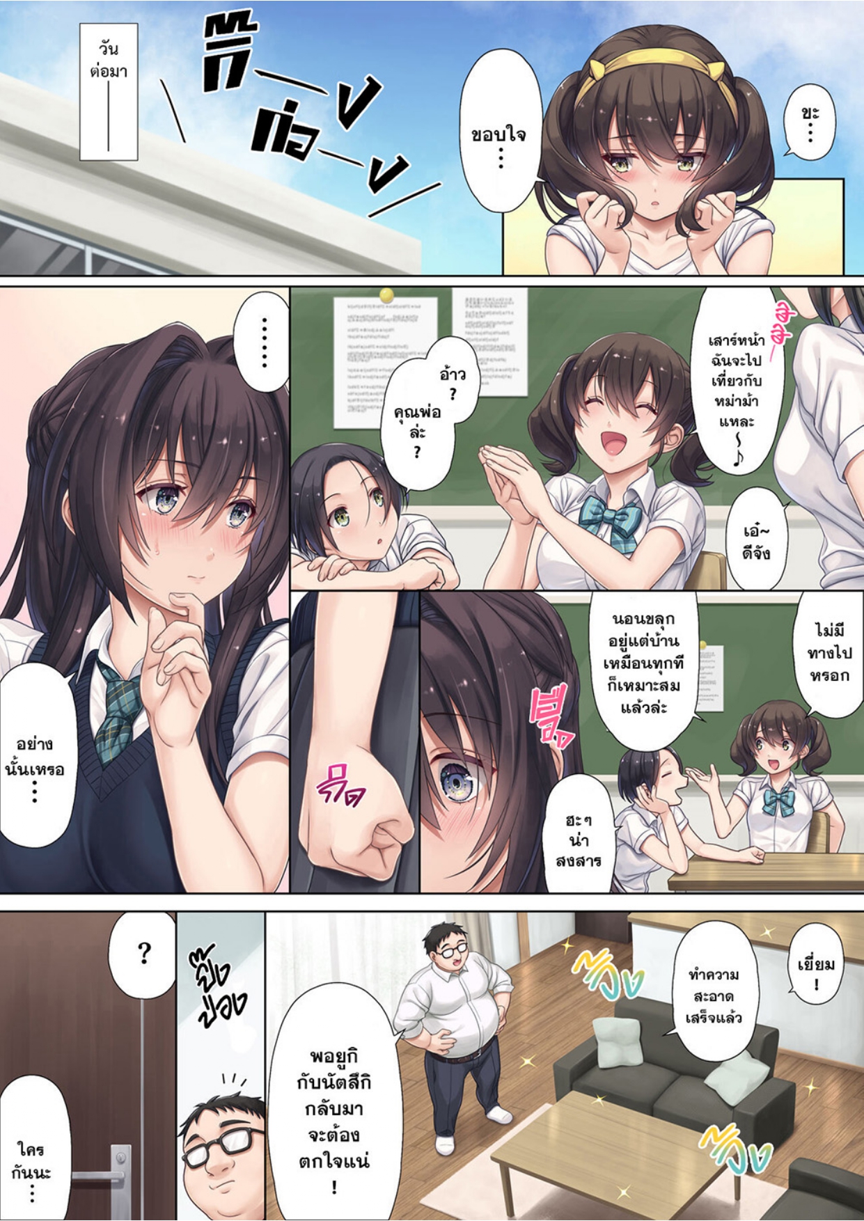 Musume no Class no Iinchou wa Papa ga Hoshii Rashii_page-0007.jpg